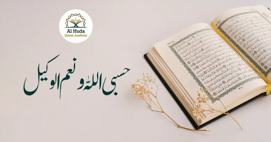 Hasbunallahu wa ni’mal-Wakeel