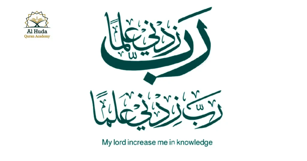 The Best Dua for Studying Rabbi zidni ‘ilma
