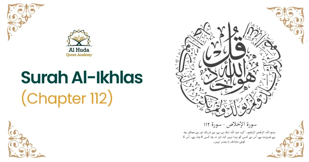 Surah Al-Ikhlas (Chapter 112)